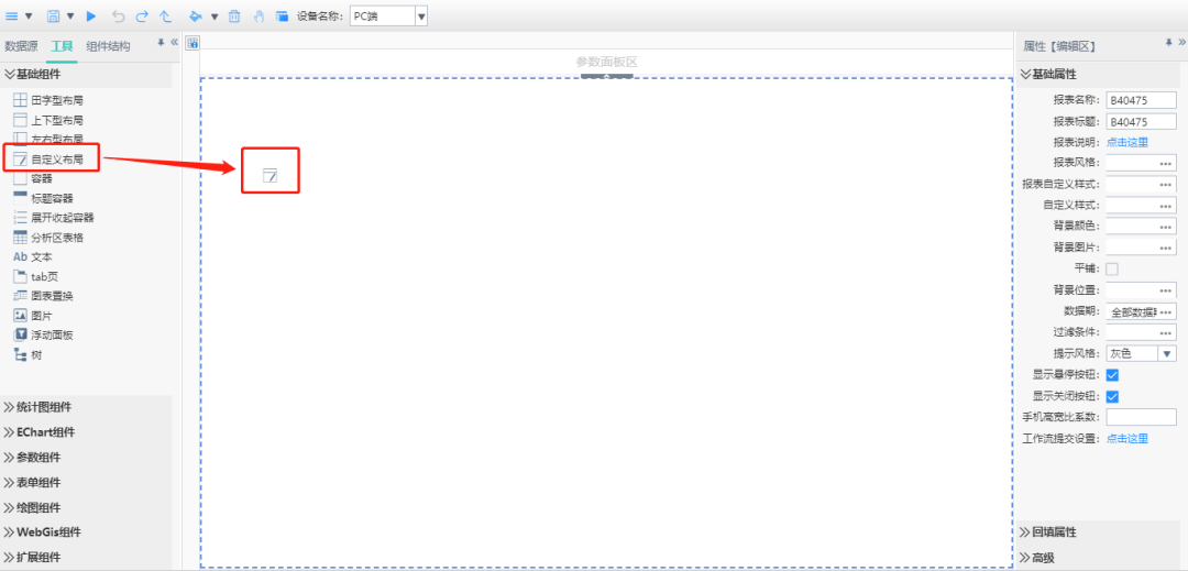 領導駕駛艙制作步驟2整體布局開發(fā)
